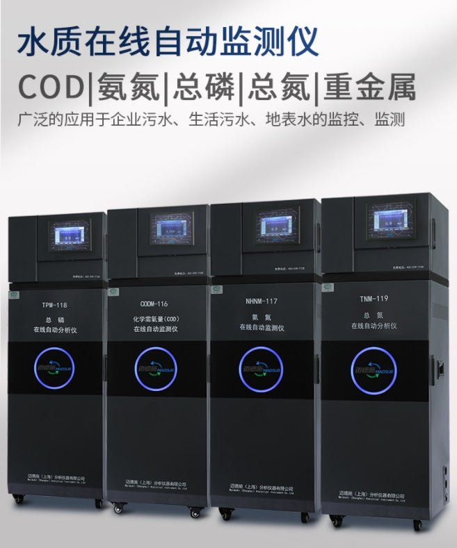 1655542254339172.jpg 水質(zhì)在線自動監(jiān)測儀.jpg