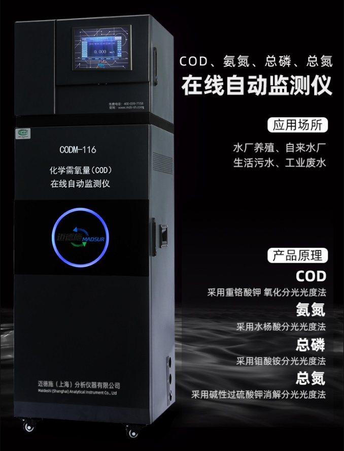 1657623855594491.jpg 在線自動監測儀.jpg