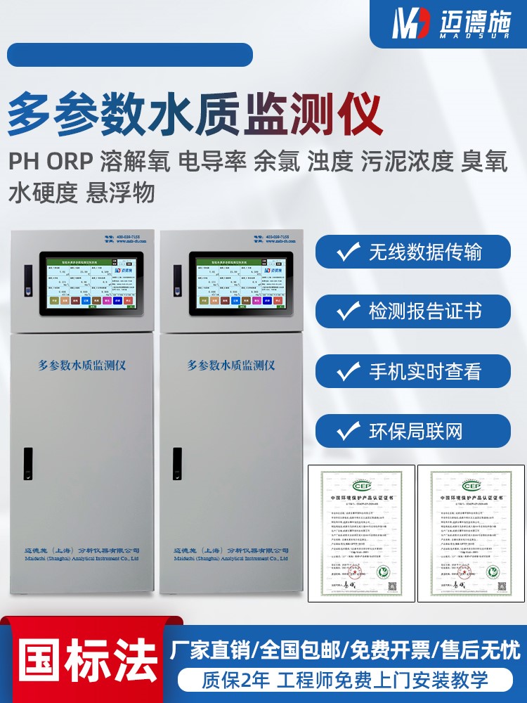 1677241892799863.jpg 多參數(shù)水質(zhì)監(jiān)測(cè)儀.jpg